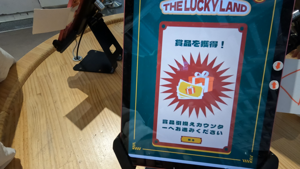 前回の台湾キャンペーン「THE LUCKY LAND」の抽選タブレットに賞品獲得と表示された画面