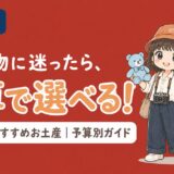 ドイツのお土産(テディベア・ハンカチ)を持つすぬとかぬのイラスト、ドイツのディープレッド背景