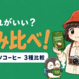 ベトナム旅行のお土産におすすめのココナッツコーヒー3種飲み比べアイキャッチ画像