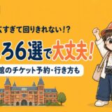 アムステルダム国立美術館の建物とすぬ・かぬのイラスト、オランダのアンバーオレンジ背景