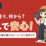 スーツケースとパスポートを持つすぬとかぬのイラスト、ドイツのディープレッド背景