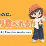ダッチパンケーキを持つすぬとかぬのイラスト、オランダのアンバーオレンジ背景
