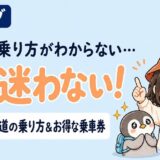 【2026年最新版 これだけ見ればOK】オランダ鉄道の乗り方徹底解説〜お得な乗車券情報や乗車券の購入方法〜