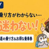 【2026年最新版 これだけ見ればOK】オランダ鉄道の乗り方徹底解説〜お得な乗車券情報や乗車券の購入方法〜