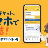 オランダNSアプリの使い方アイキャッチ画像（スマホでNSアプリの乗換検索画面を表示）