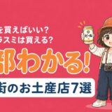 【2026年最新】迪化街おすすめのお土産店7選！台湾土産の「カラスミ」や「自家製台湾茶」はここで買おう。