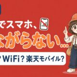 ドイツ旅行の通信手段を比較する記事のアイキャッチ。すぬとかぬが「eSIM・WiFiレンタル・楽天モバイル、どれを選ぶ？」と問いかけている