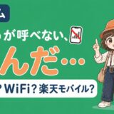 ベトナムの通信手段の記事アイキャッチ。Grabが呼べない状況をきっかけに、eSIM・モバイルWi-Fi・楽天モバイルのどれを選ぶかを解説する