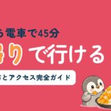 台北から日帰りで行ける基隆を紹介するアイキャッチ。すぬとかぬがマンゴーかき氷を食べている