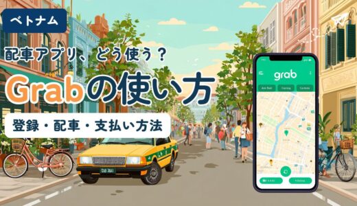 配車アプリGrabの使い方〜登録・配車・支払い方法〜