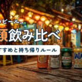 ベトナムビール8種類の飲み比べ記事のアイキャッチ。夜の屋台街を背景に、木のテーブルに缶ビールが並ぶイメージ画像