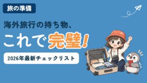 台湾の電車の乗り方をまとめた記事のアイキャッチ