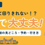 アムステルダム国立美術館の見どころ・チケット予約・行き方を解説する記事のアイキャッチ。「広すぎて回りきれない!?6選で大丈夫!」のコピーとともに、すぬとかぬ、美術館の建物と絵画のイラストが並んでいる