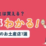 【2026年最新】迪化街おすすめのお土産店7選！台湾土産の「カラスミ」や「自家製台湾茶」はここで買おう。