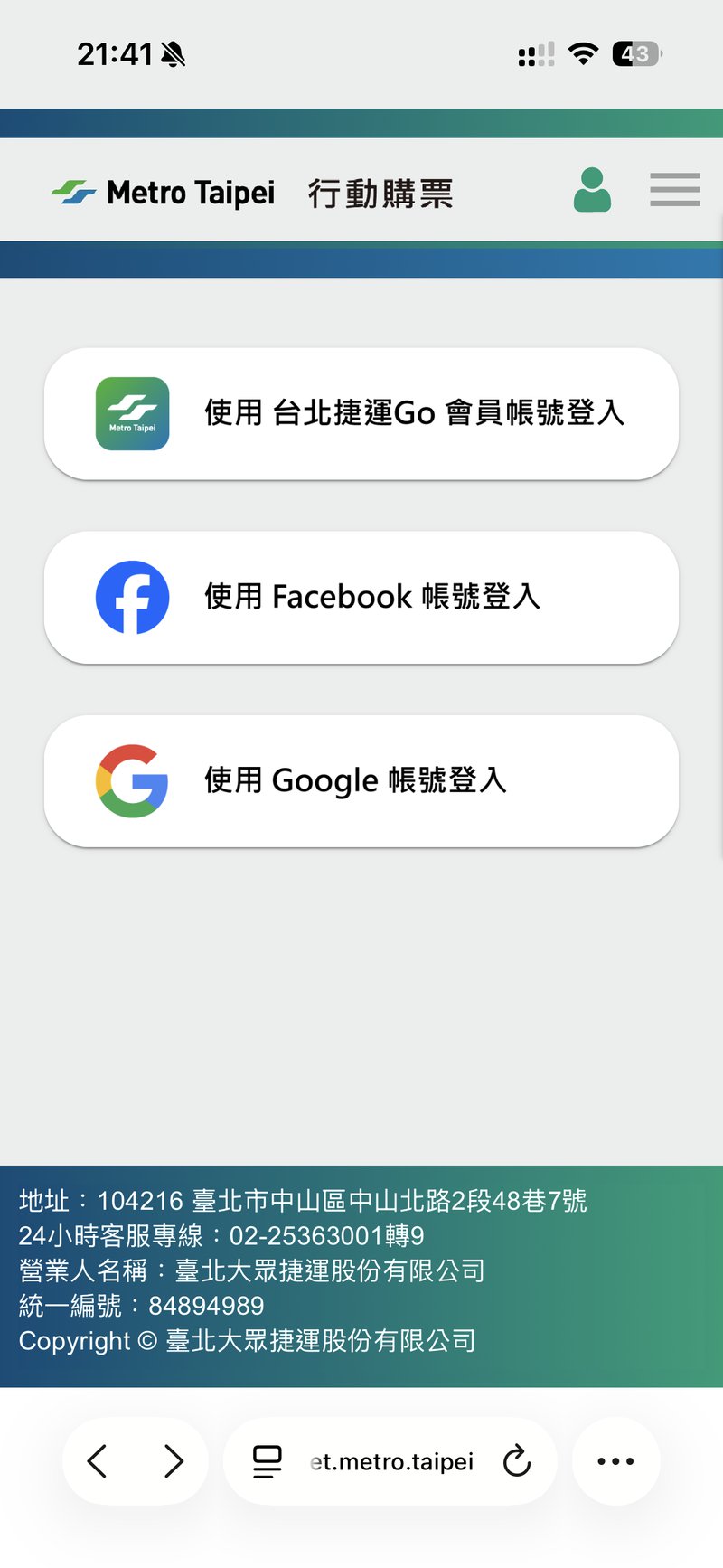 台北捷運Goの購票画面のログイン選択。台北捷運Go会員・Facebook・Googleの3つから選ぶ