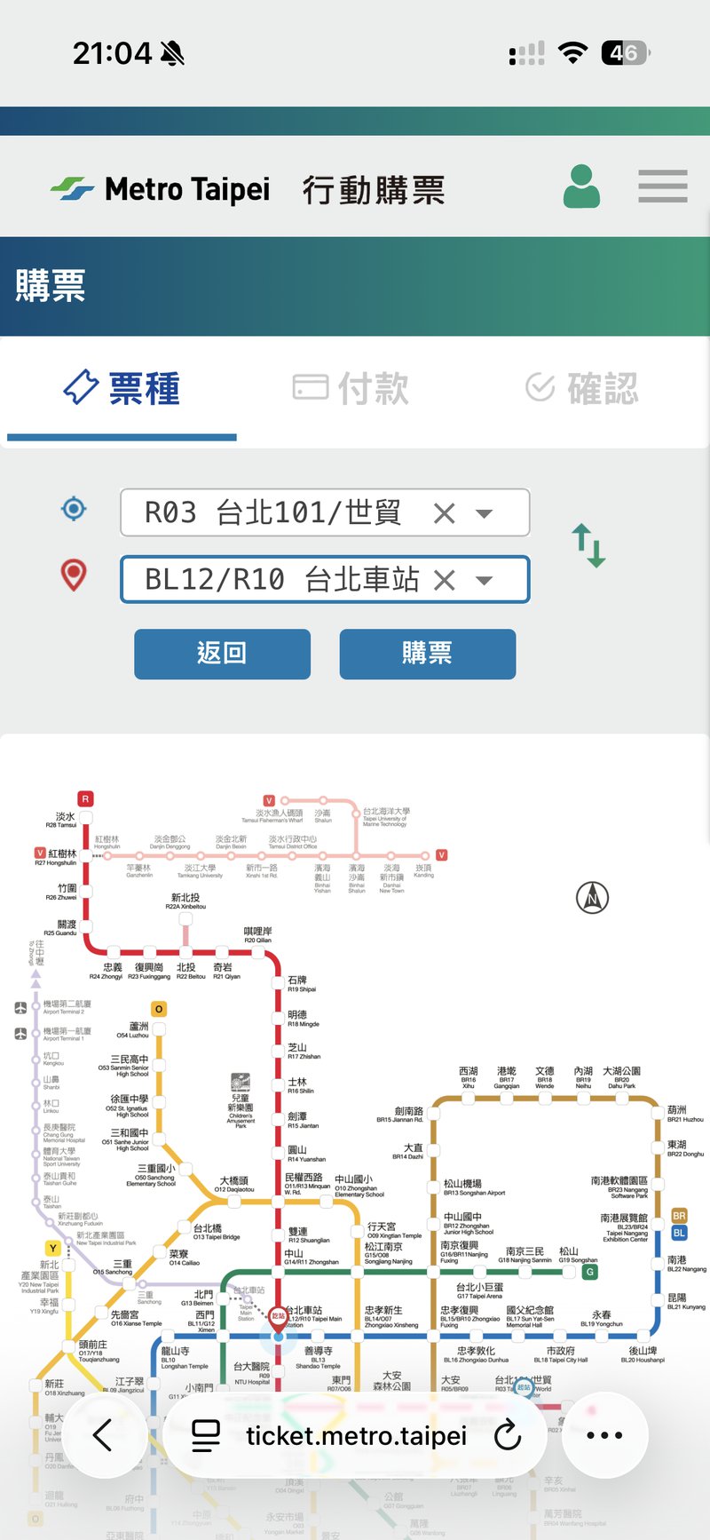 台北捷運Goの購票画面で出発駅(台北101/世貿)と到着駅(台北車站)を選んだところ