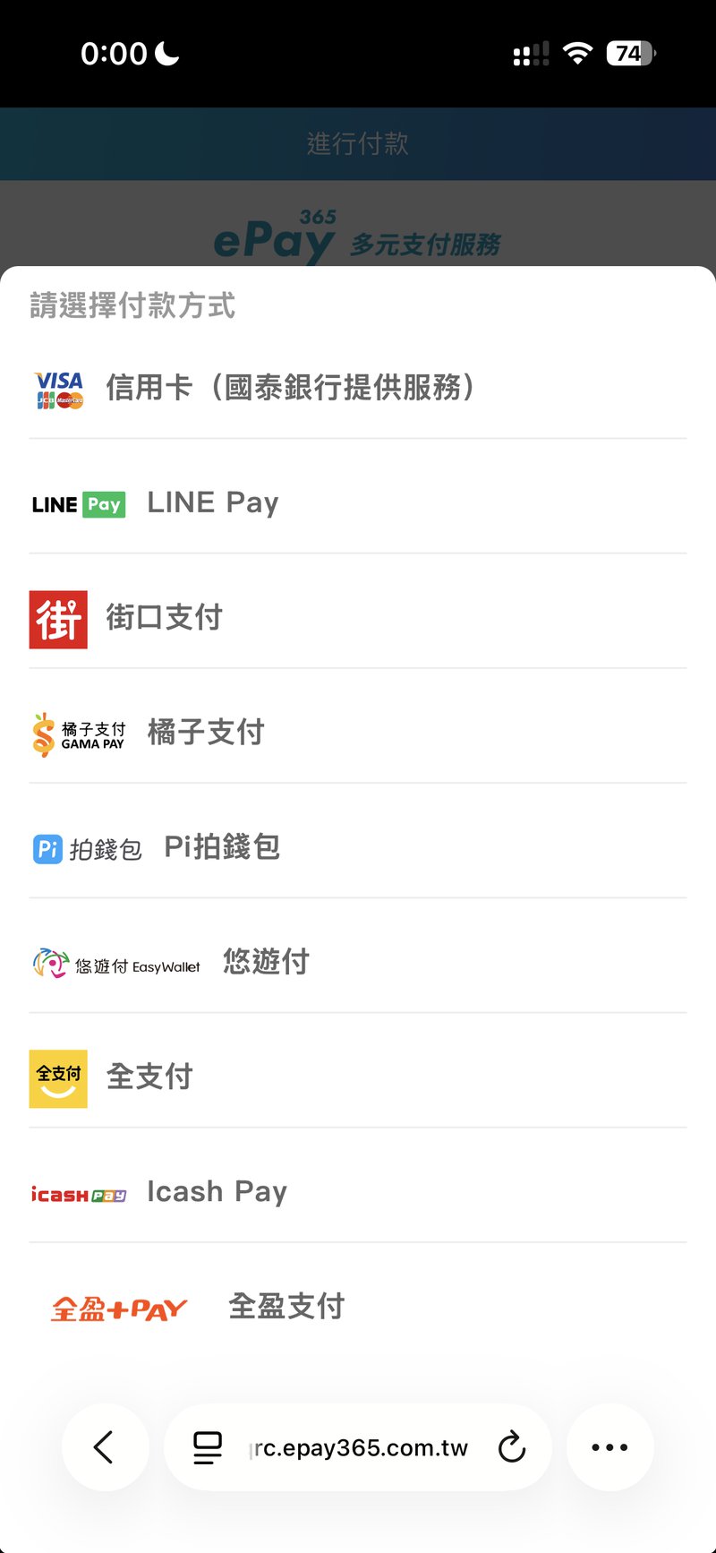 台北捷運Goの支払い方法一覧。信用卡・LINE Pay・街口支付・悠遊付・icash Payなどが並ぶ