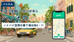 ハノイで配車アプリGrabを使う方法を解説する記事のアイキャッチ。日本での登録とノイバイ空港の乗り場（柱8・11）を紹介する