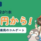 ベトナム旅行のお土産記事のアイキャッチ。薬局で買えるコルゲートの歯磨き粉は1本330円から、と紹介している