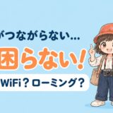 ハワイの通信手段（eSIM・WiFi・ローミング）を比較する記事のアイキャッチ